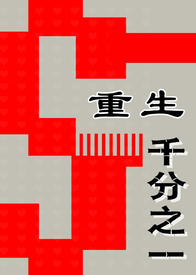 穿越修真界的玄幻