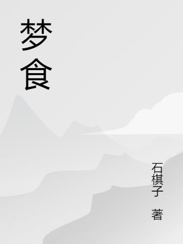 你家小姑娘又立功了全文免费阅读