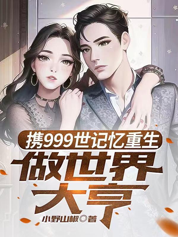 你家小姑娘又立功了txt