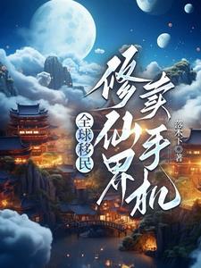 一剑断万古第877集