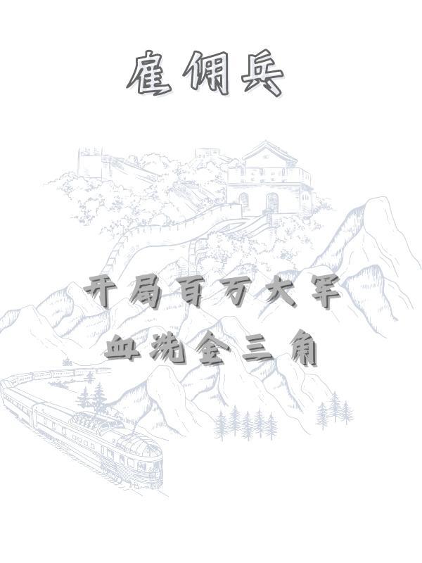 从种灵田开始长生 会飞的疯牛