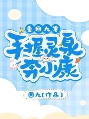 闪 婚娇妻