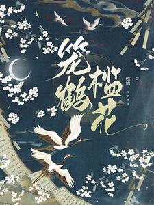 她靠算命称霸豪门全部章节