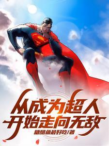 末世我靠种