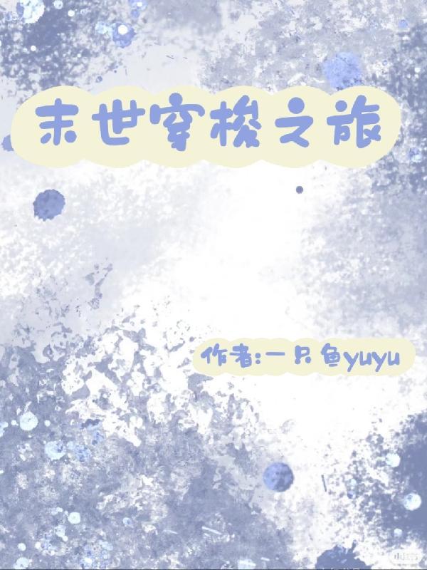 傻子阿呆免费阅读