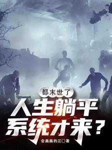 洪荒截教大师兄笔趣阁