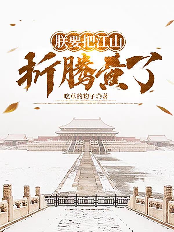 洪荒截教大师兄全文免费阅读