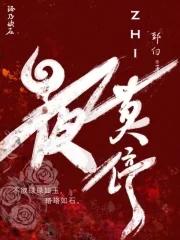 洪荒截教大师兄收徒就能变强 黑山