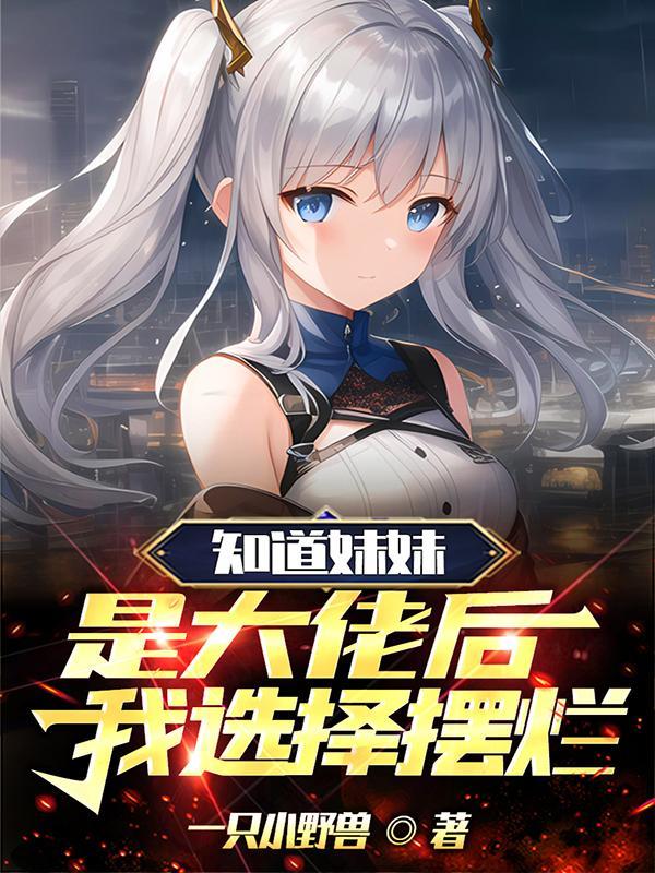 我的九尾狐室友结局