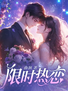 情难自控,季少独宠小娇软 情难自控,季少独宠小娇软