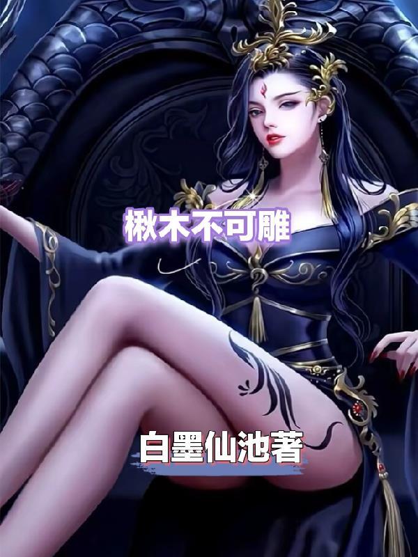 穿越到崩坏三当女王