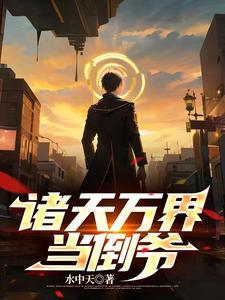 重生之我把渣男虐哭了