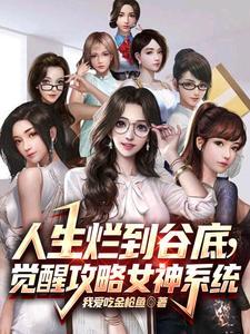 我横跨诸界取万般造化养己身