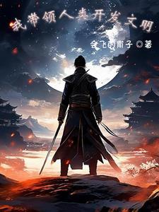 我带着女儿称霸娱乐圈