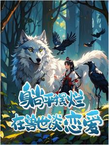 洪荒女圣人