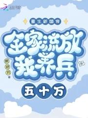 洪荒之石矶女主