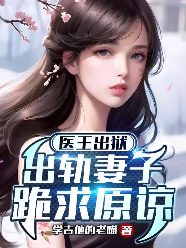 洪荒 女娲娘娘圣驾