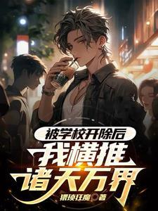 洪荒石矶笔趣阁