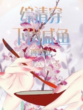 玄学嫡女算卦灵吃瓜续命她最行免费阅读