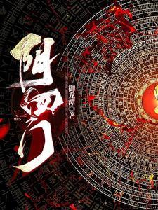 我有一鼎无敌寰宇免费阅读