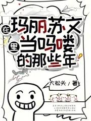 纯阳神体仙魔双修人物介绍