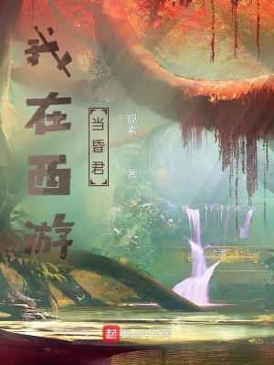我道侣说我是替身全文阅读