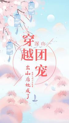 穿越六零靠山吃山红色曼陀罗 / 著