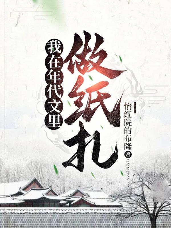 穿越六零后山靠海红烧豆腐干