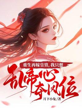 植物人 大佬 冲喜