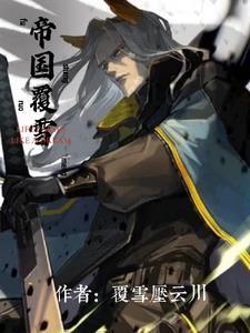 仙子请息怒完结了吗