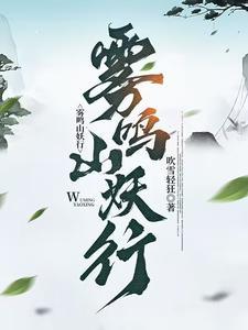 仙子请息怒扫书