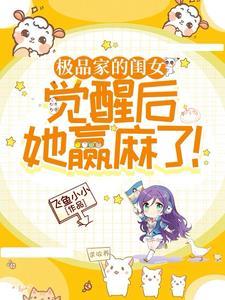 高冷校花后悔了扫书