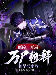 兽世医神
