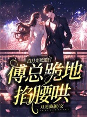 农门医妃是个搅屎棍 五月牛