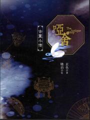 仙人消失之后免费阅读