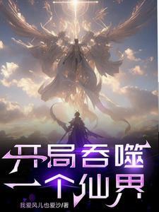 张凡神医1294章免费阅读