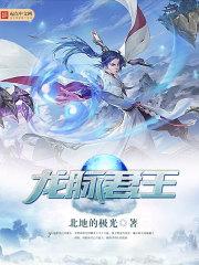 张凡神医5200笔趣阁