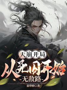 张凡神医 臧福生