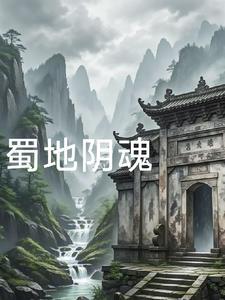 家族修仙开局成为镇族法器TXT