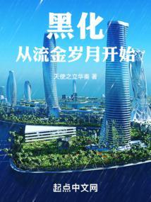 家族修仙开局成为镇族法器 易言阁