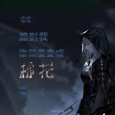 真千金回归后天下第一了