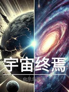 请到星际去种田免费