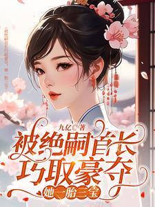 请到星际去种田TXT