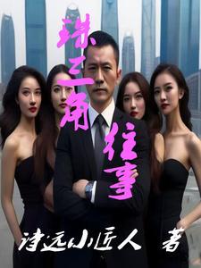 穿越世家子弟的玄幻