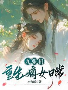 穿越古代世家子弟的