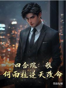 不朽国士逆向工程