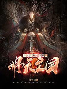 火系法爷修炼指南百度百科