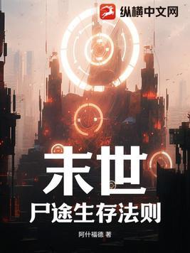火系法爷修炼指南 起点