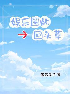重生从小龙虾开始