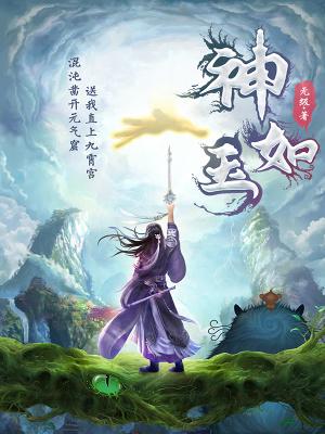 猎人之努力成为高富帅